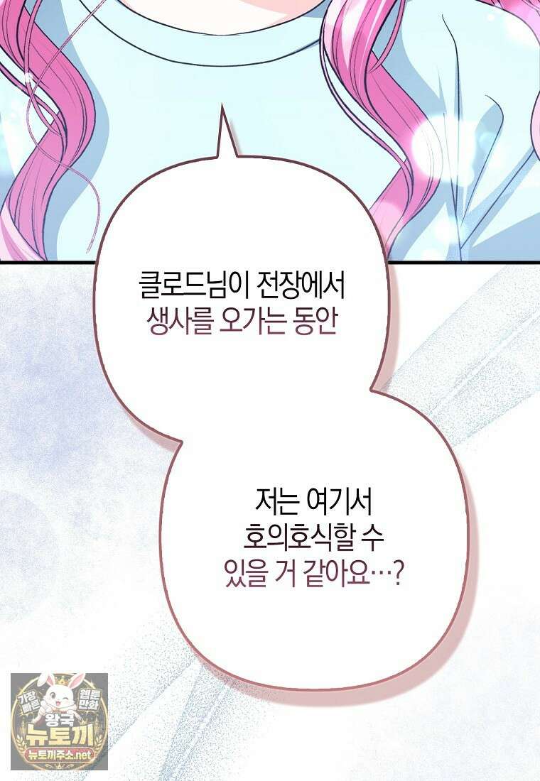 결벽증 흑막놈의 가이드가 되기 싫다 40화 115