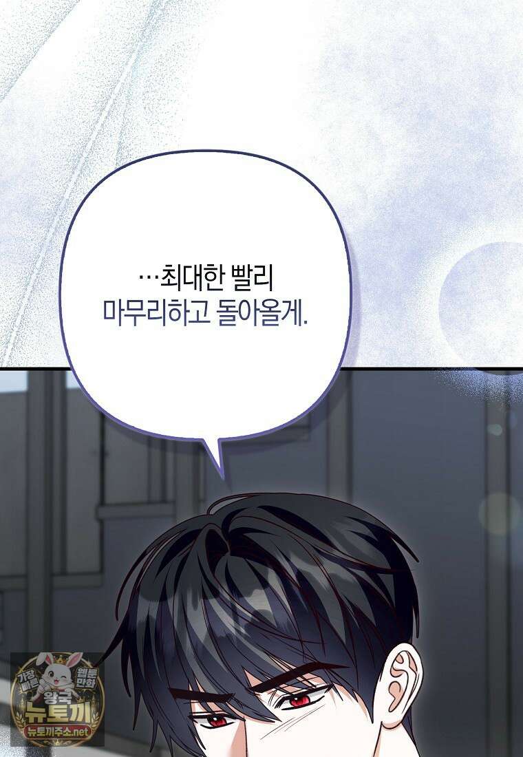 결벽증 흑막놈의 가이드가 되기 싫다 40화 116
