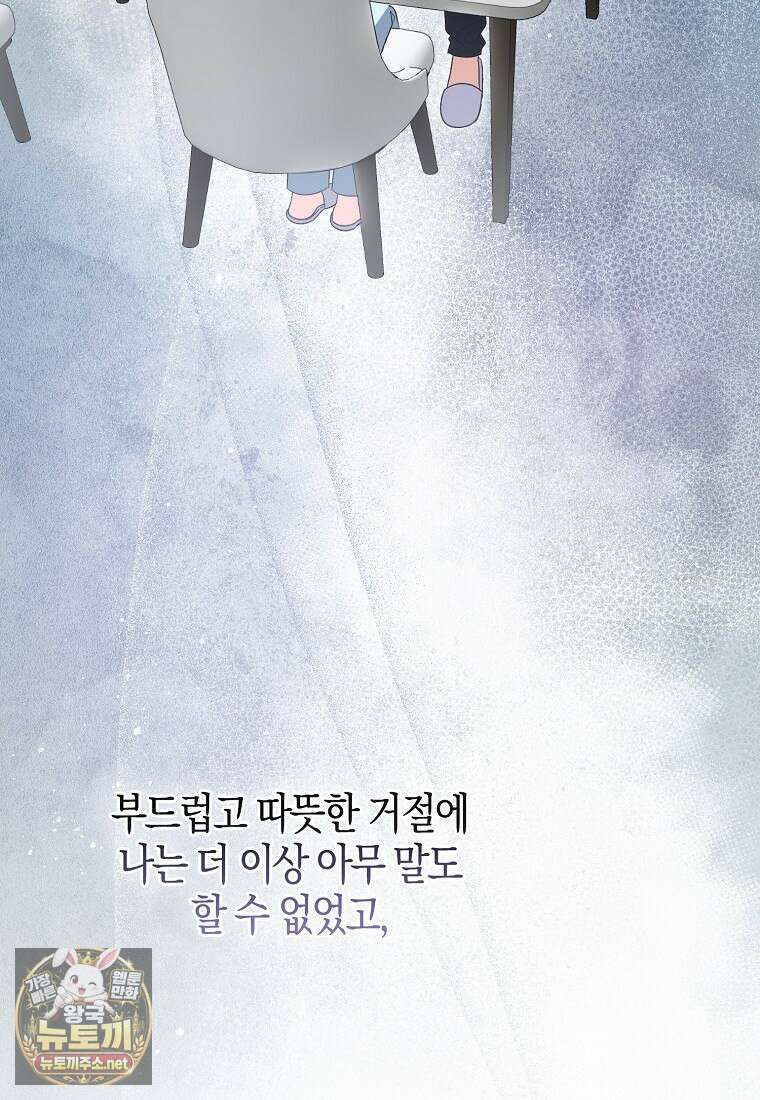 결벽증 흑막놈의 가이드가 되기 싫다 40화 119