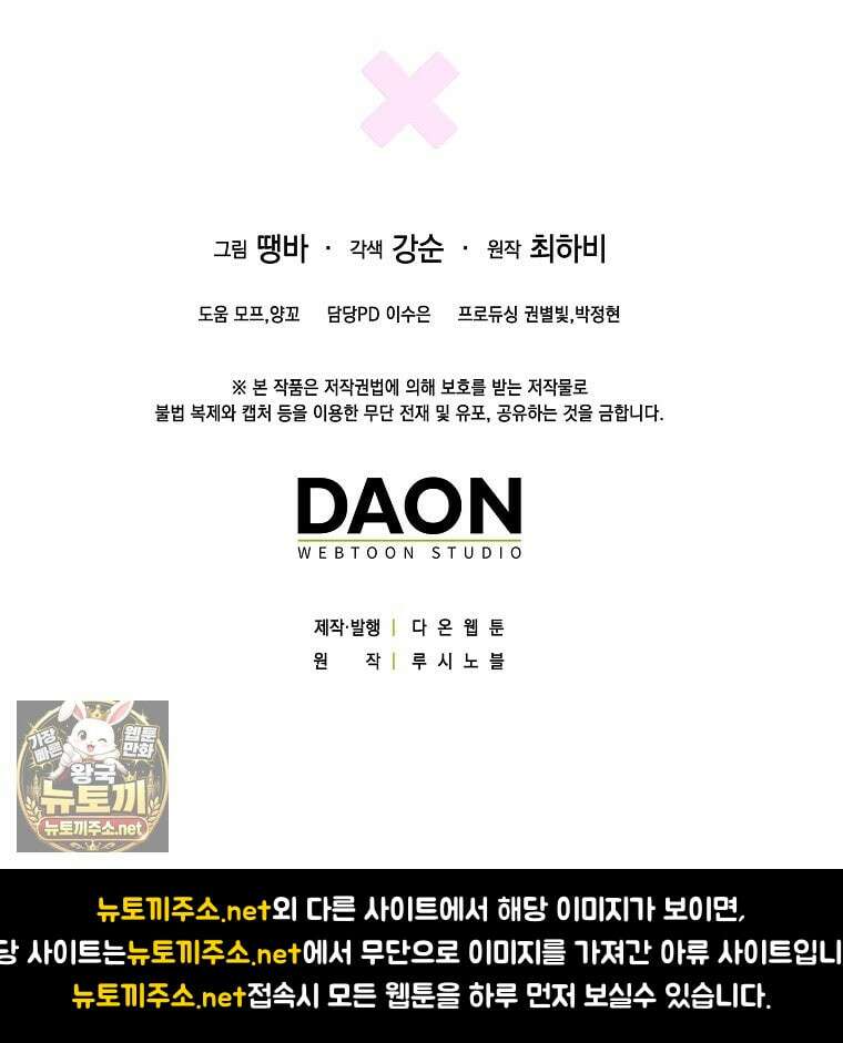 결벽증 흑막놈의 가이드가 되기 싫다 40화 121