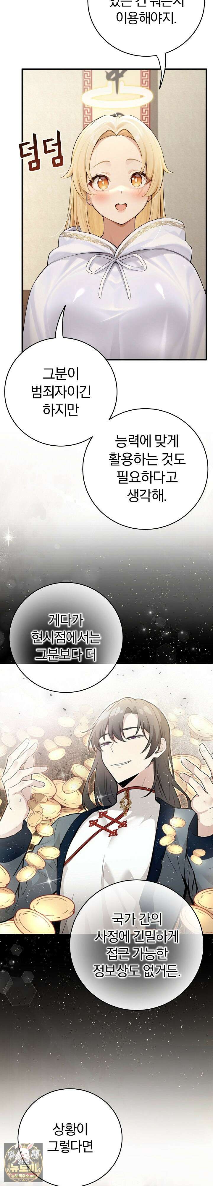 이세계 용근 기사단장 91화 2