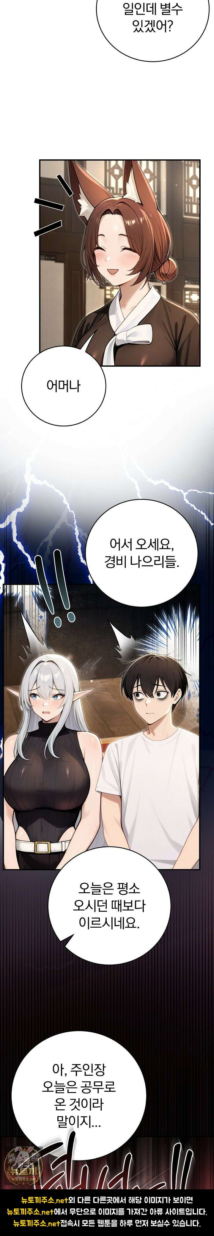 이세계 용근 기사단장 91화 5