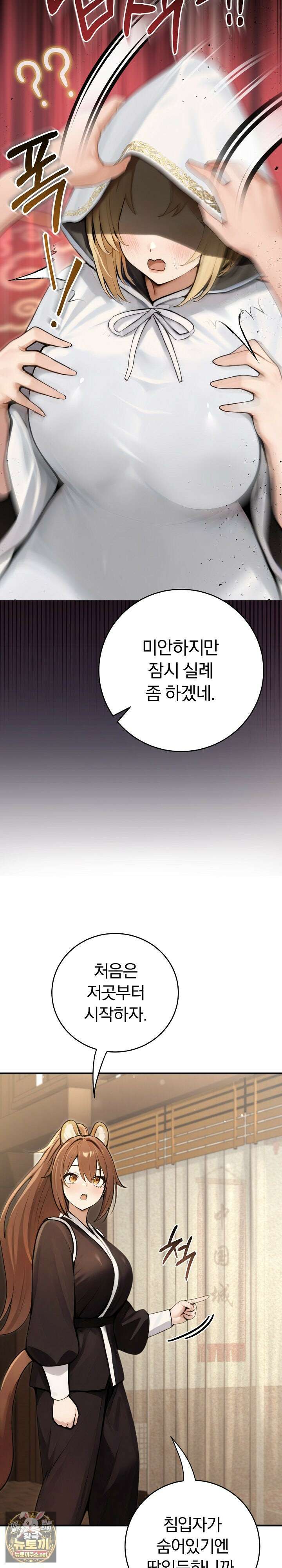 이세계 용근 기사단장 91화 6