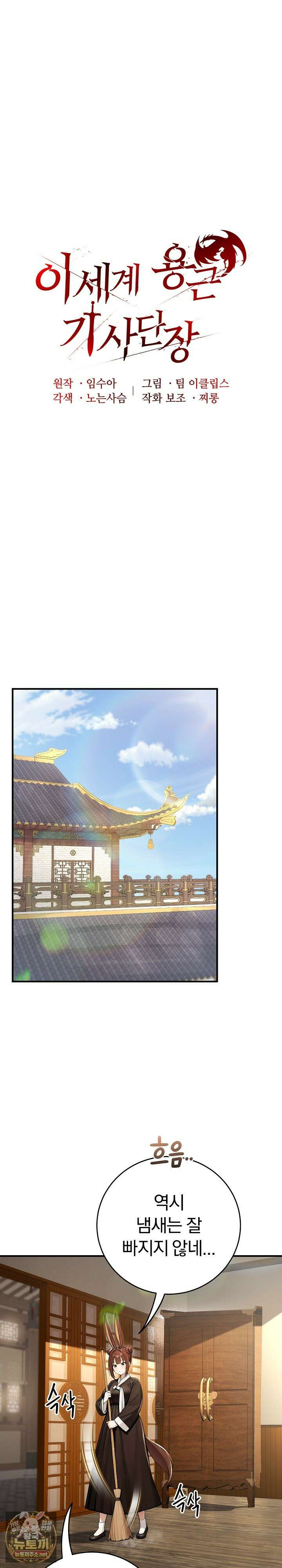 이세계 용근 기사단장 92화 1