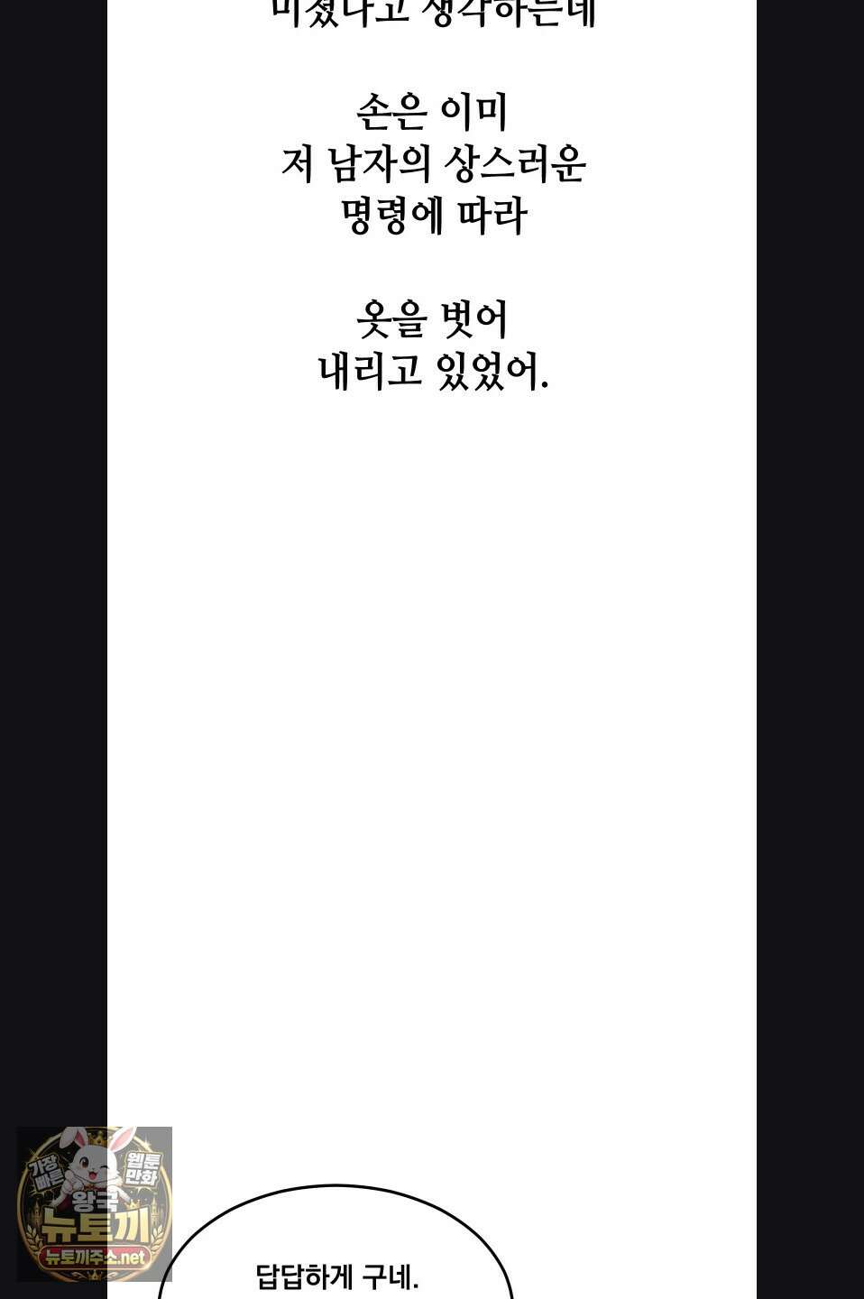 드렁큰 매니악 117화 3