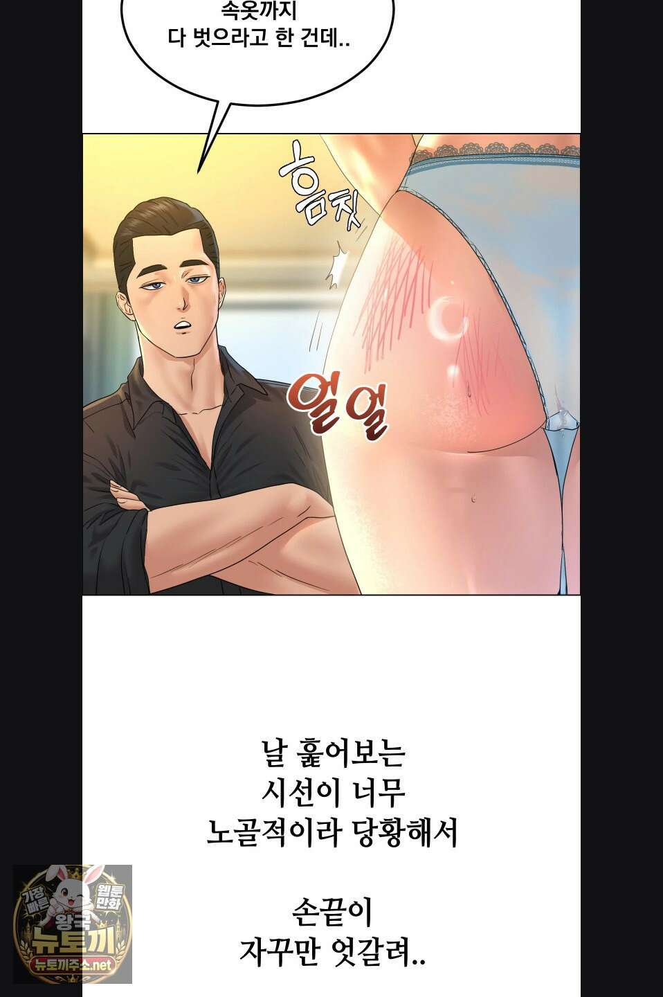 드렁큰 매니악 117화 4