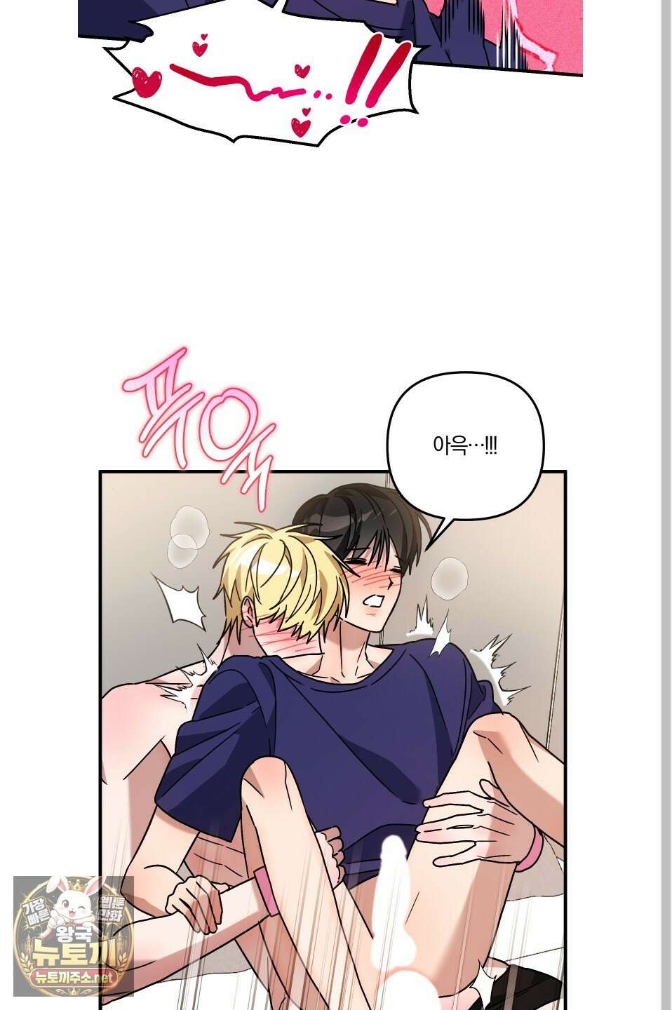 등쳐먹는 연애 45화 5