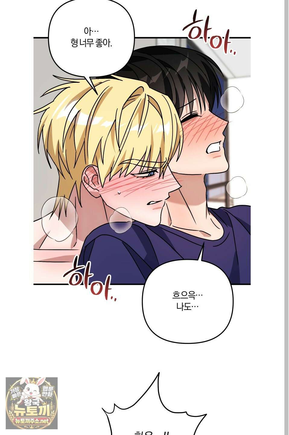 등쳐먹는 연애 45화 8