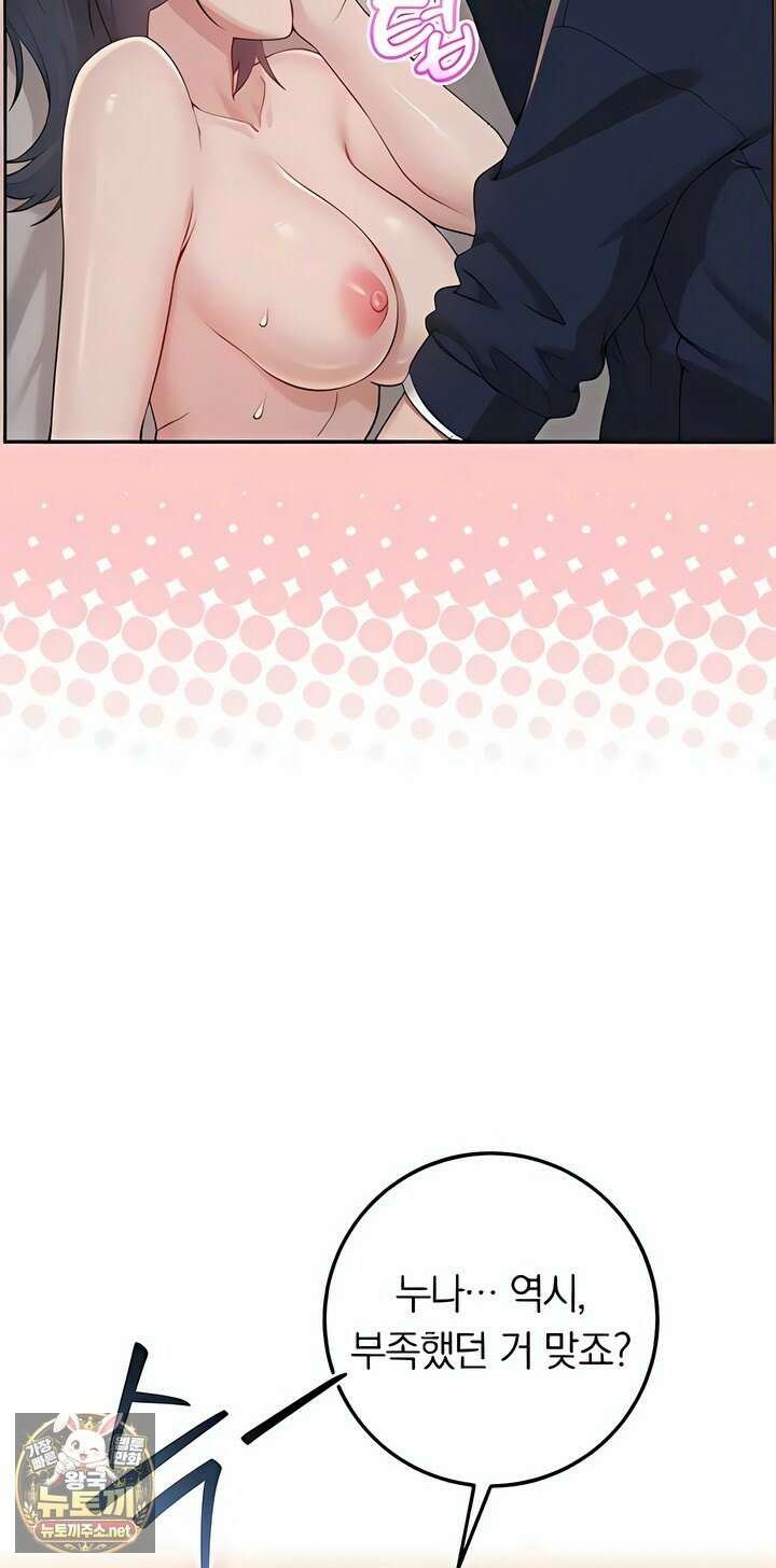 대학교야한여사친들 44화 15