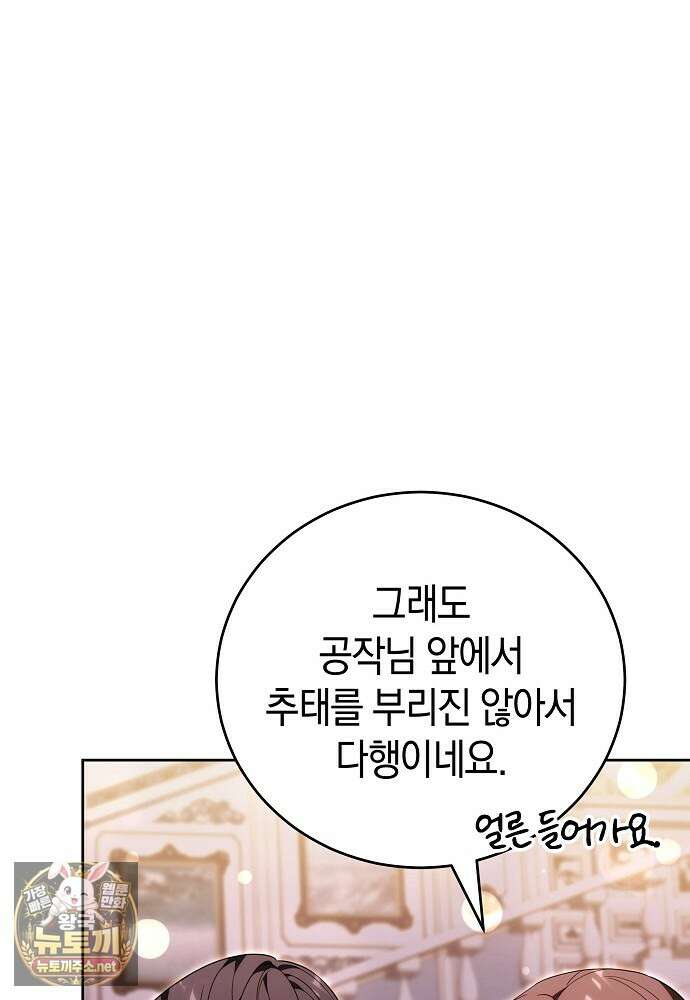 101번째 고백 58화 8