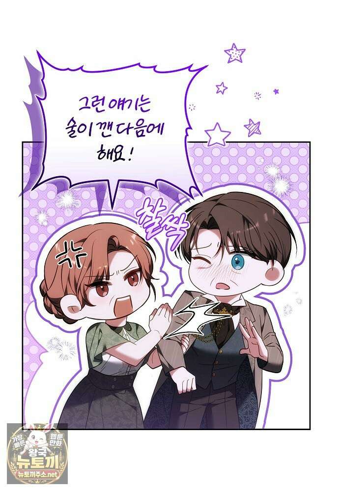 101번째 고백 58화 15