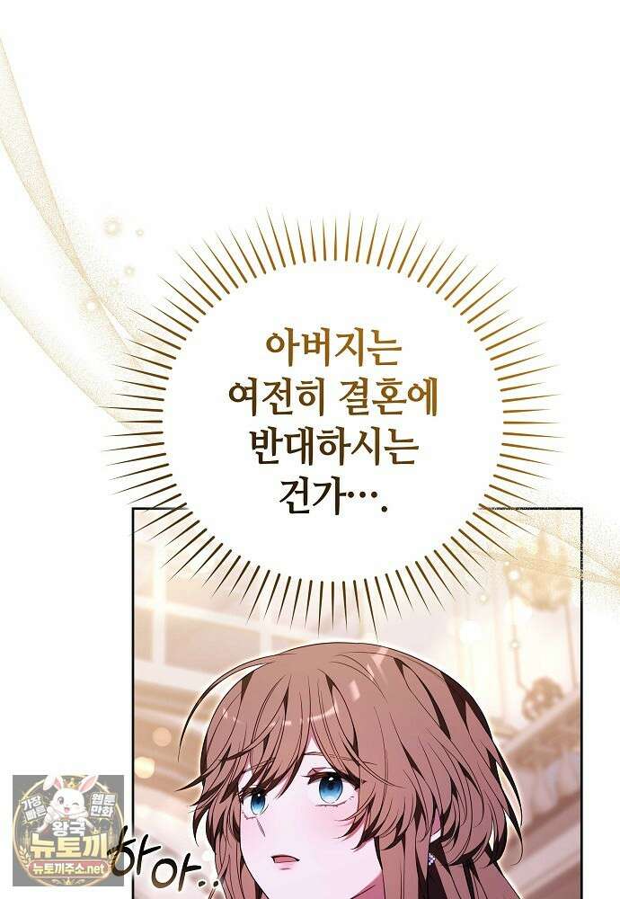 101번째 고백 58화 18