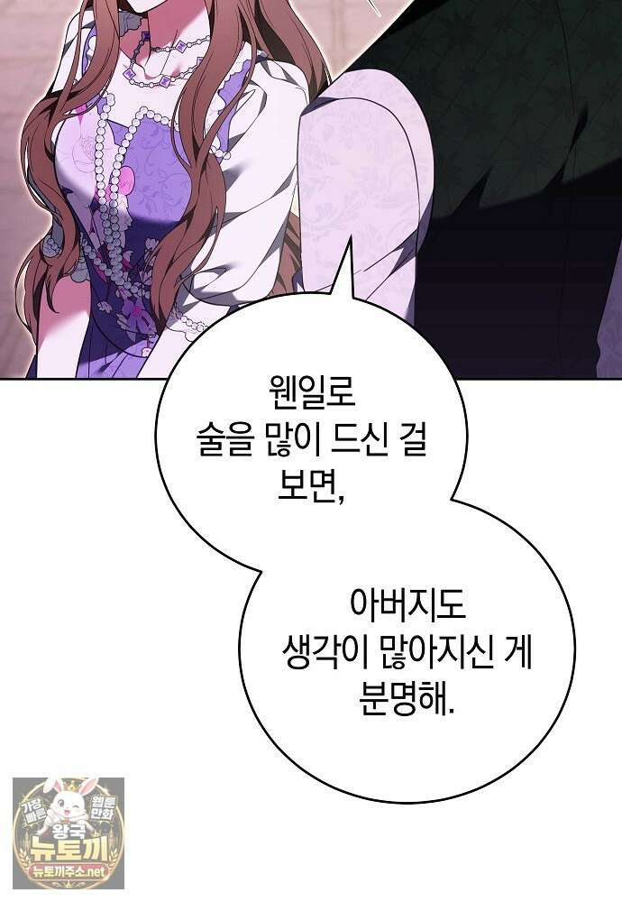 101번째 고백 58화 21