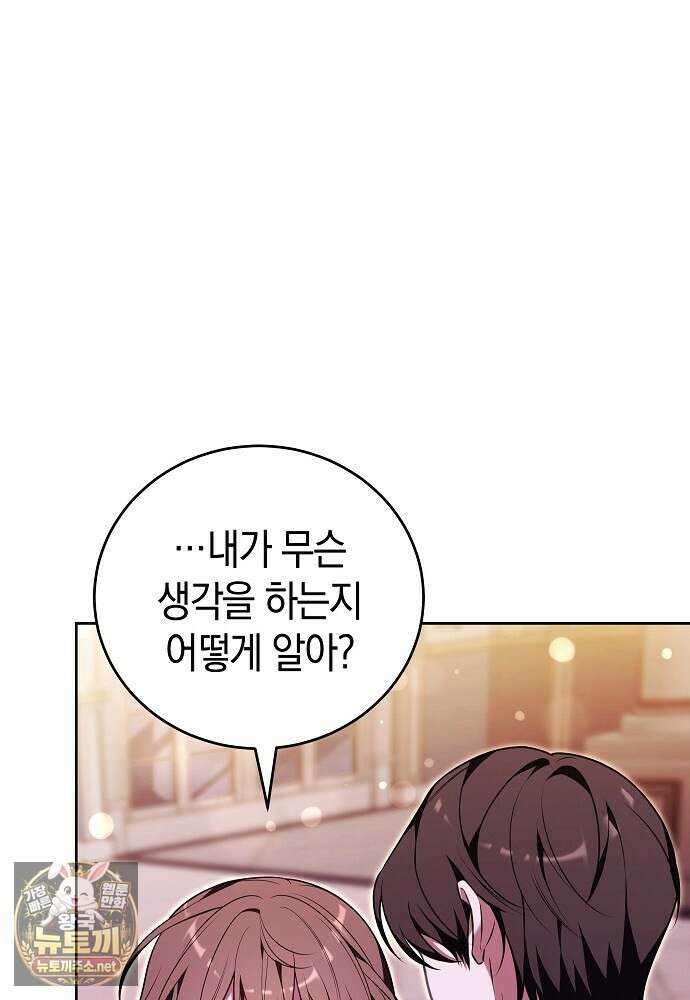 101번째 고백 58화 22