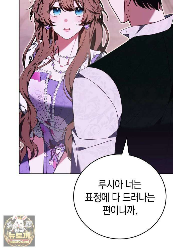 101번째 고백 58화 23