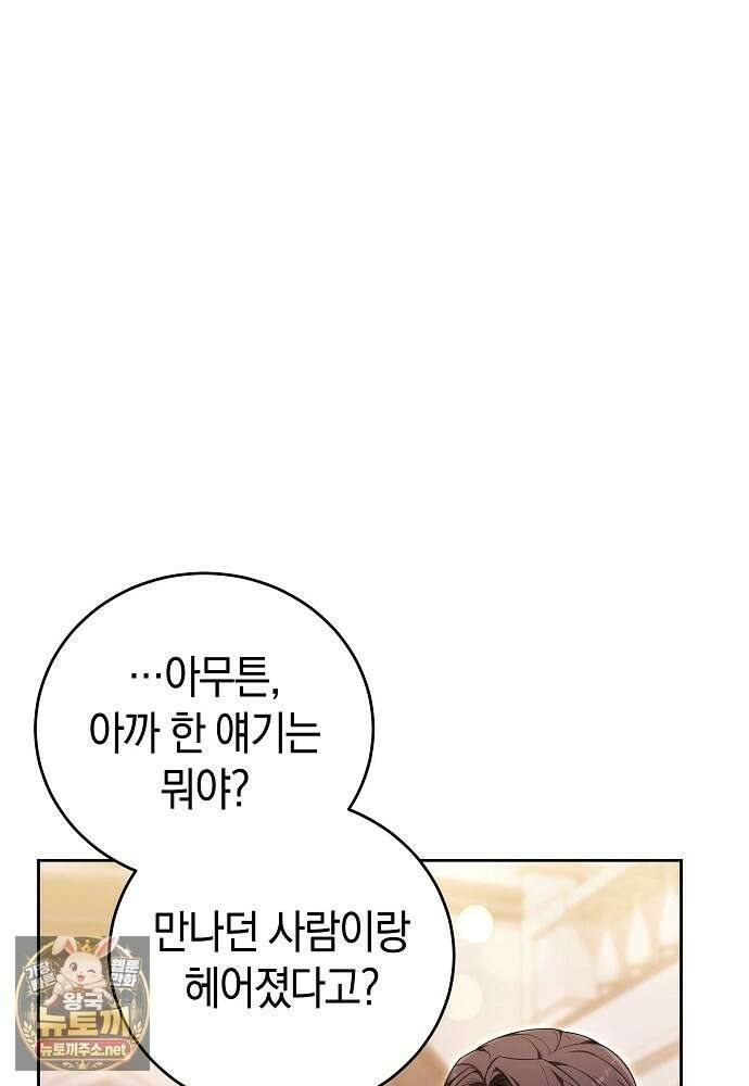 101번째 고백 58화 24