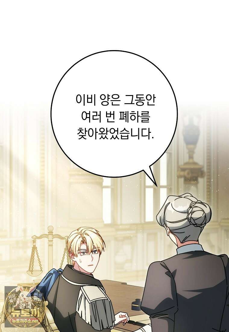 이제 울어도 될까요? 39화 2