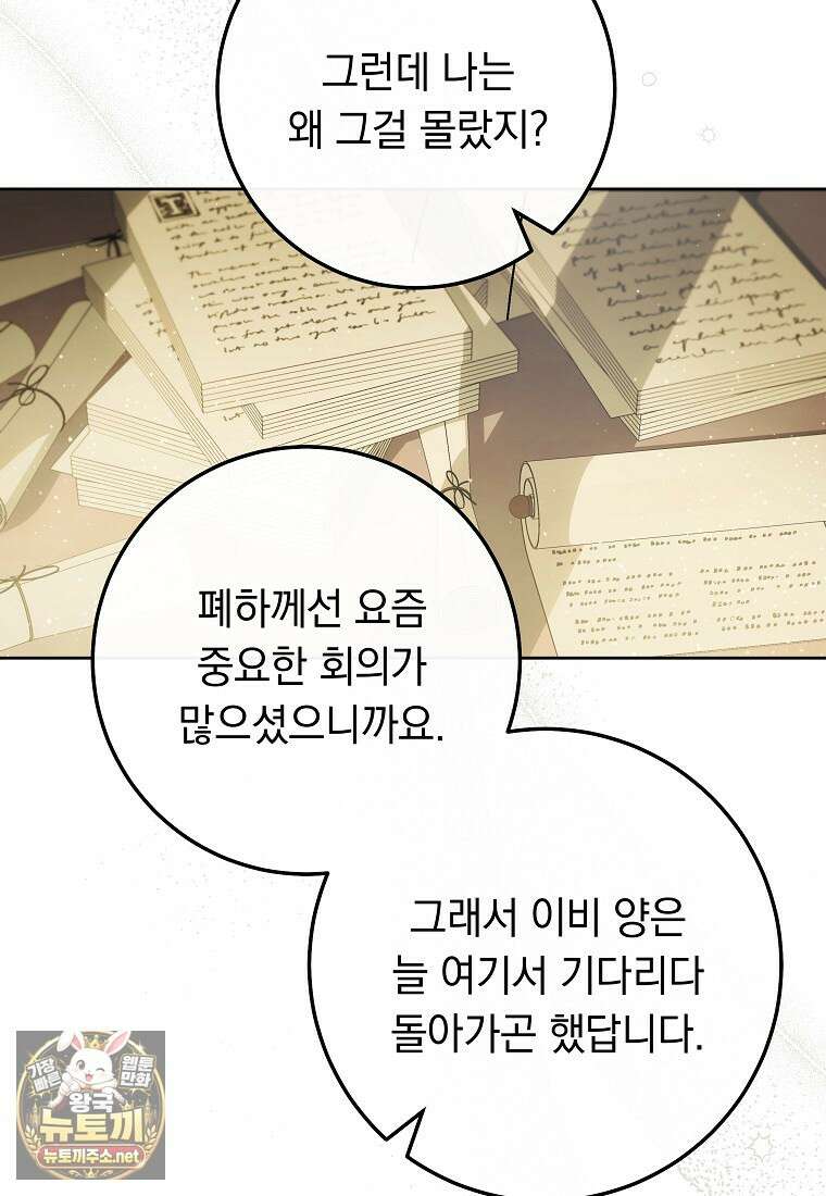 이제 울어도 될까요? 39화 4