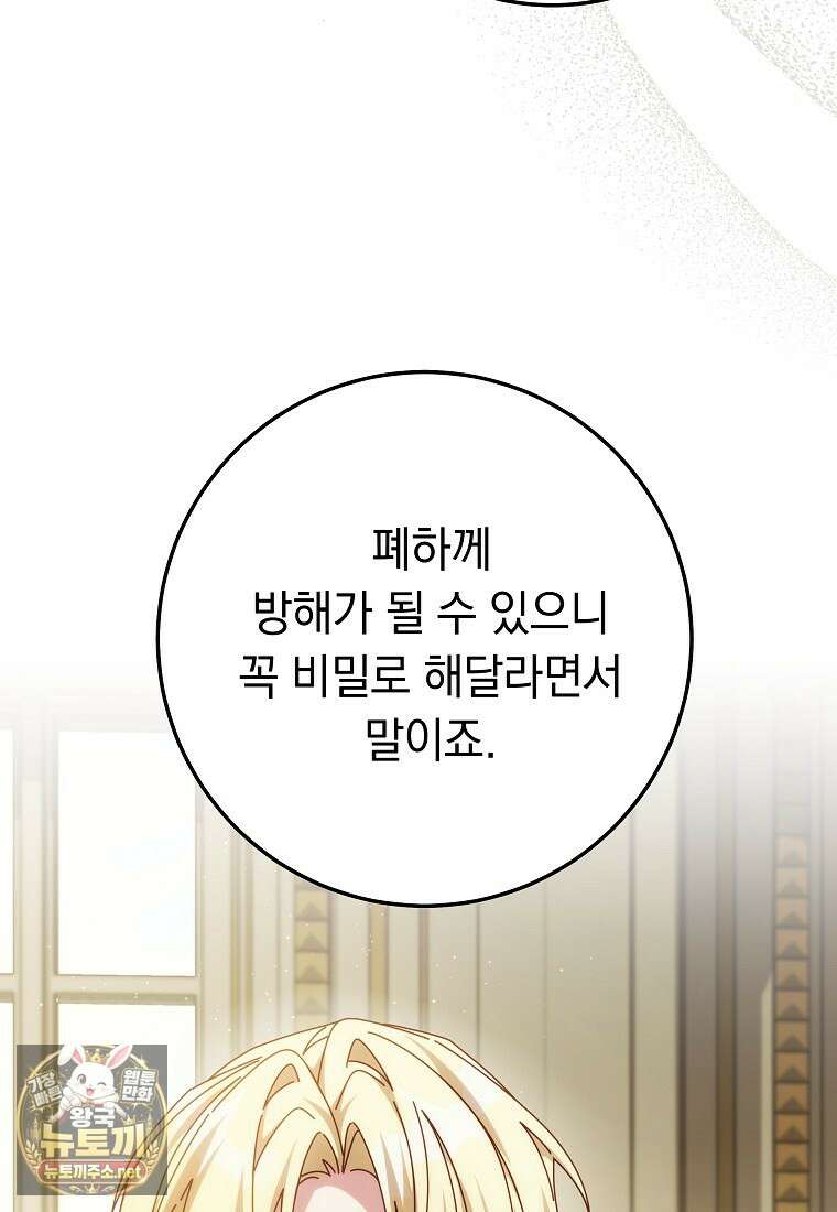 이제 울어도 될까요? 39화 5