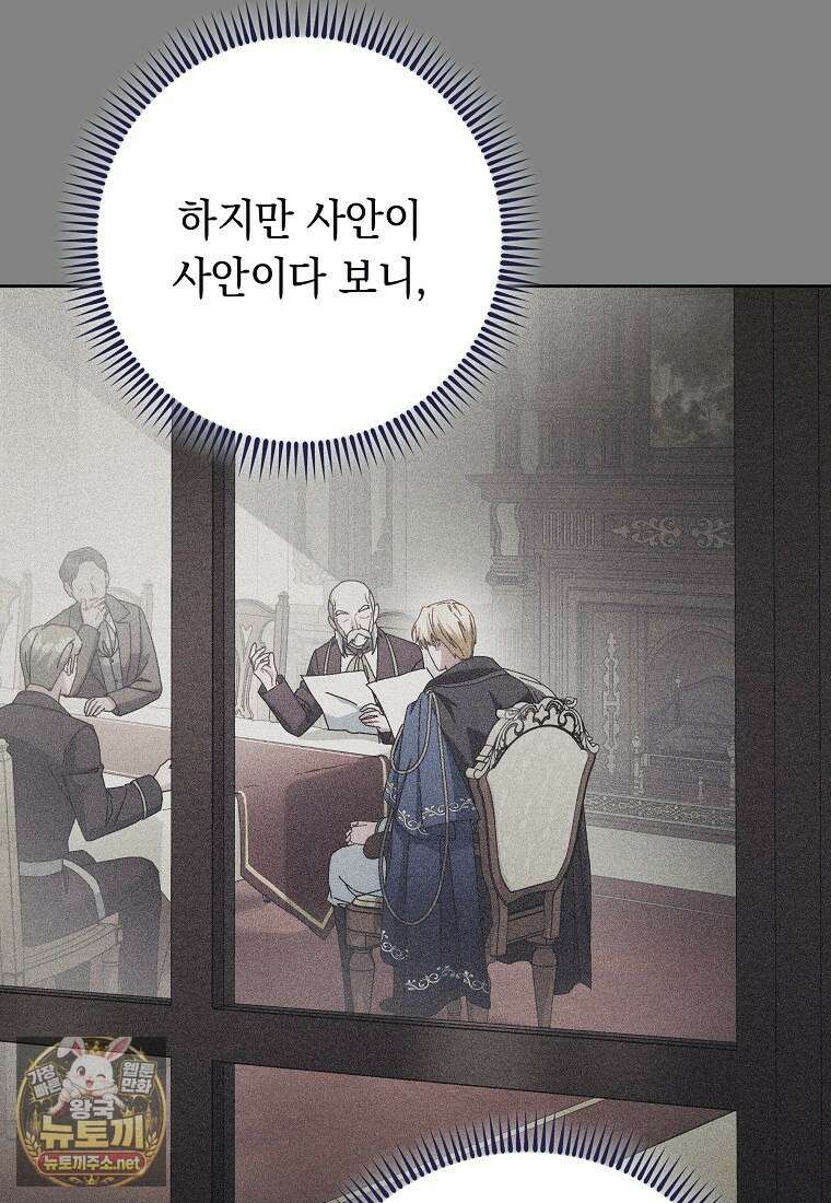 이제 울어도 될까요? 39화 9