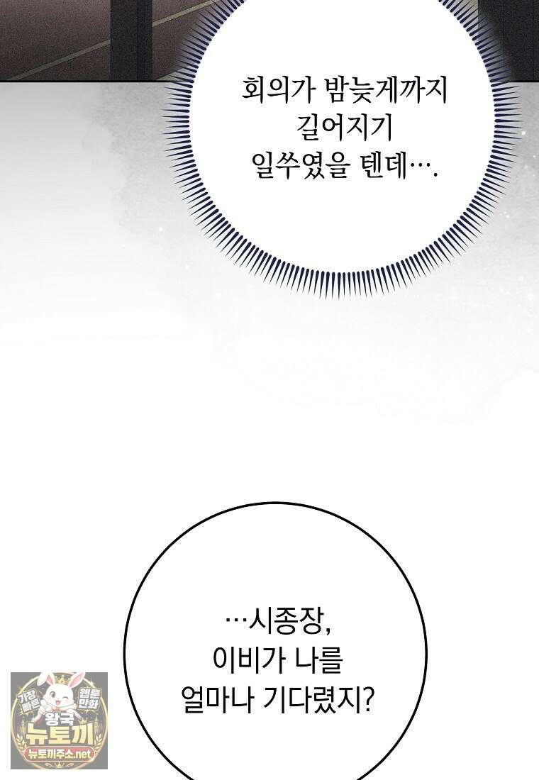 이제 울어도 될까요? 39화 10