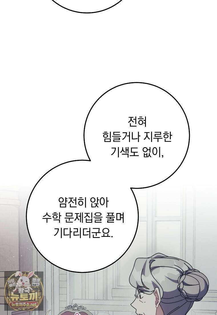 이제 울어도 될까요? 39화 12