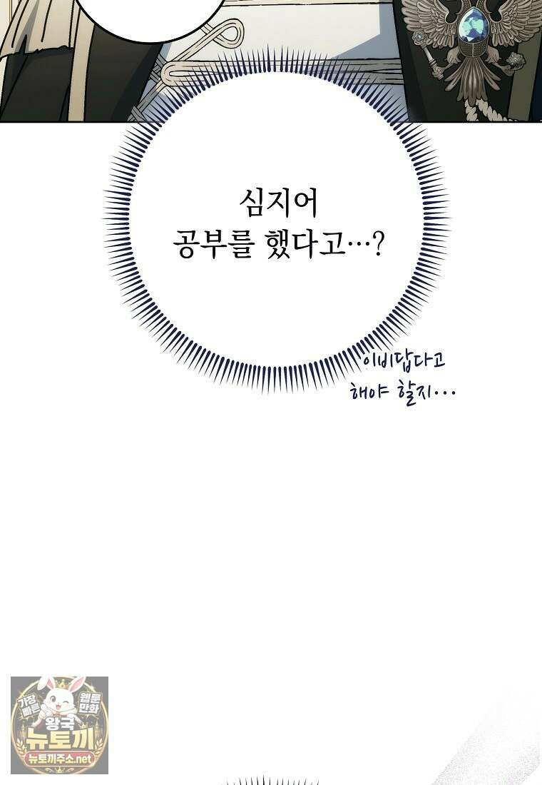 이제 울어도 될까요? 39화 15