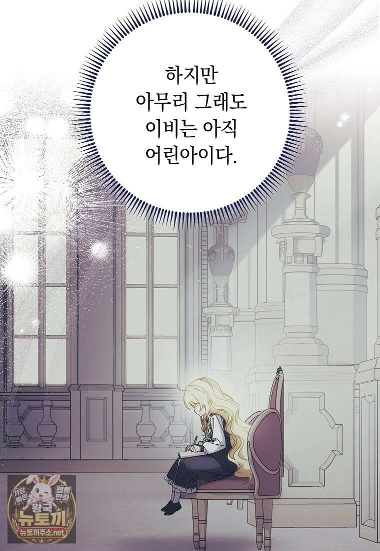 이제 울어도 될까요? 39화 16