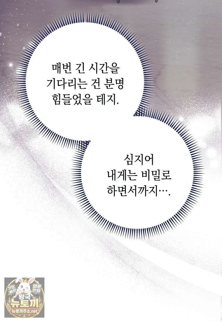 이제 울어도 될까요? 39화 17
