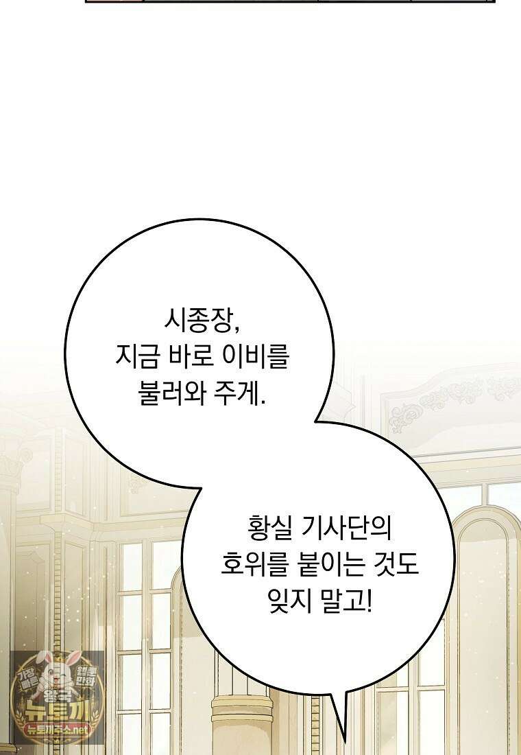 이제 울어도 될까요? 39화 19