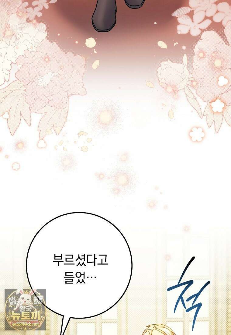 이제 울어도 될까요? 39화 23