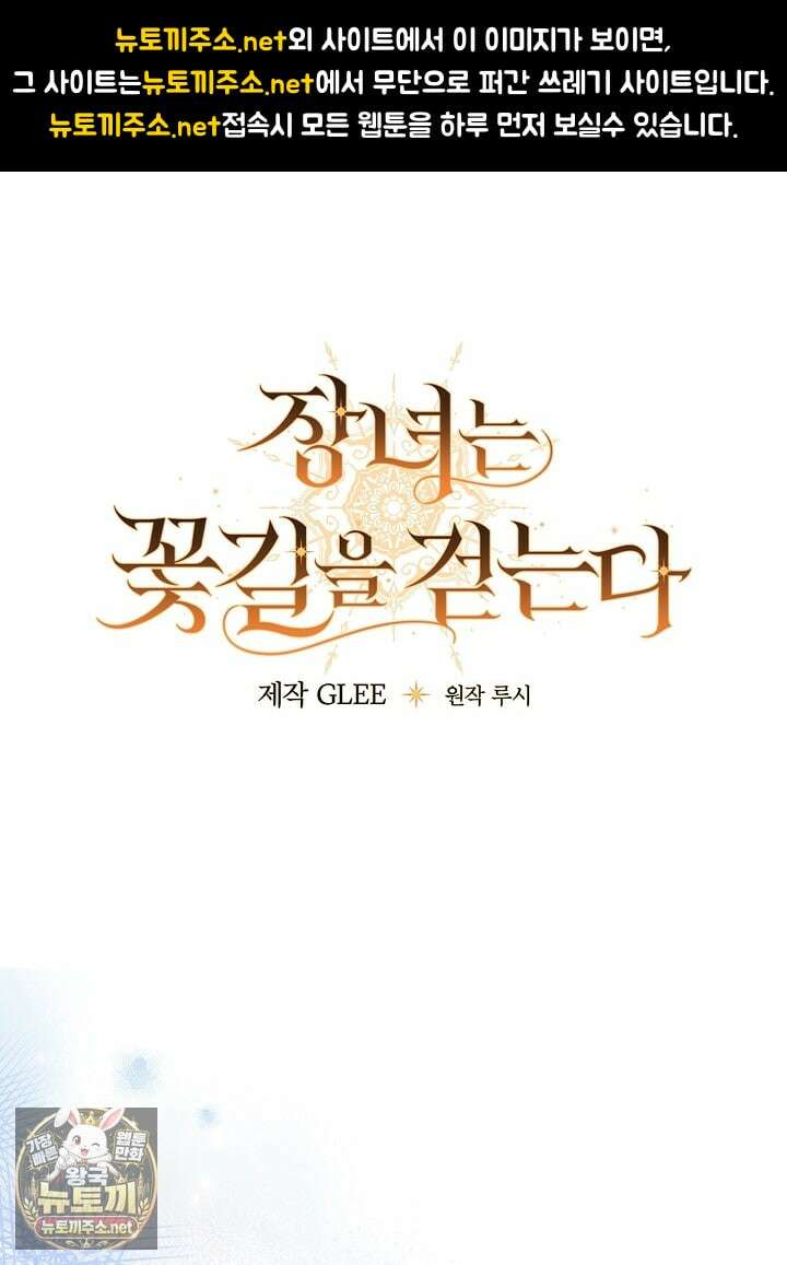 장녀는 꽃길을 걷는다 29화 1