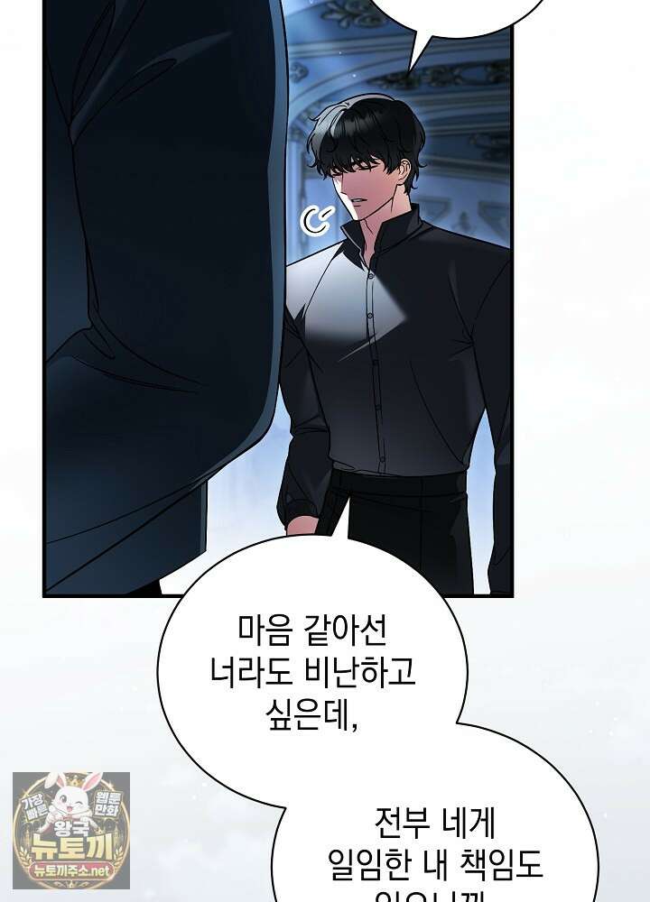 장녀는 꽃길을 걷는다 29화 8