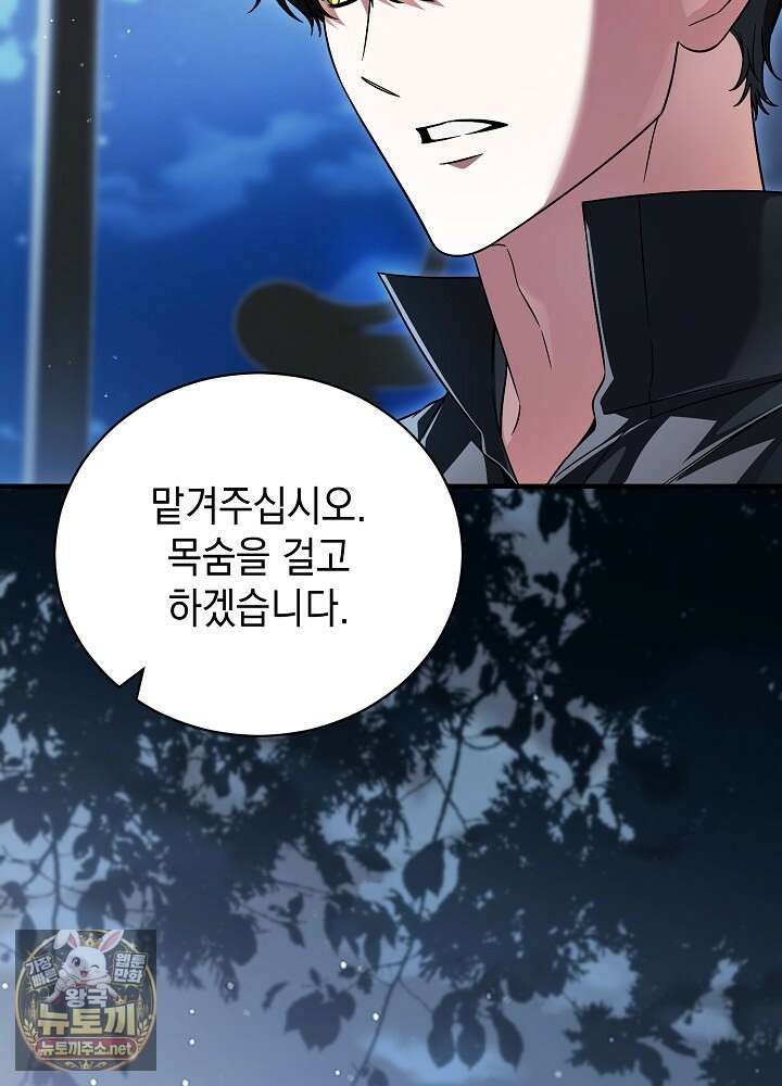 장녀는 꽃길을 걷는다 29화 10