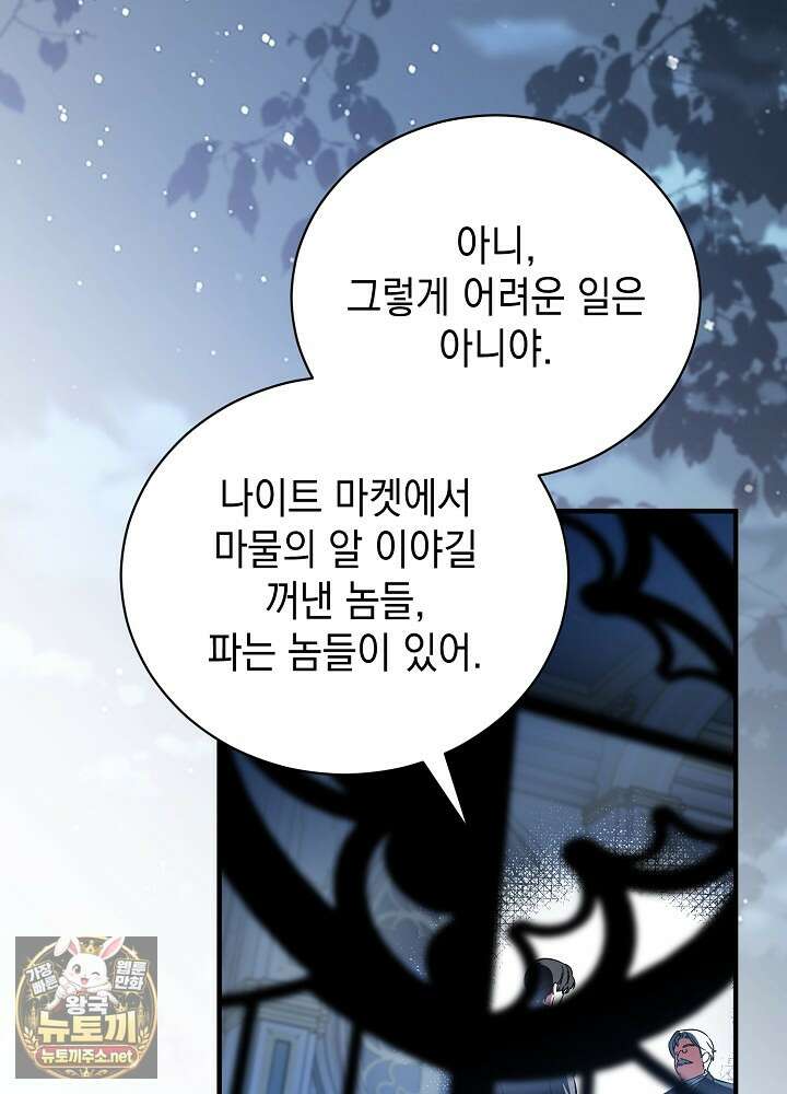 장녀는 꽃길을 걷는다 29화 11