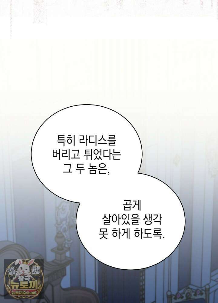 장녀는 꽃길을 걷는다 29화 16