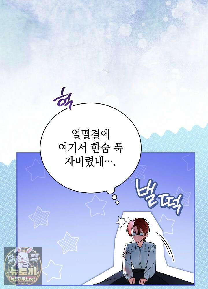 장녀는 꽃길을 걷는다 29화 19