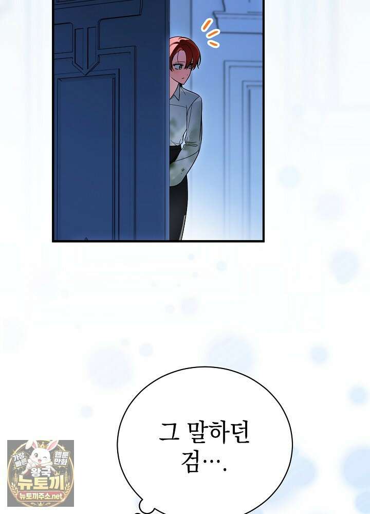장녀는 꽃길을 걷는다 29화 23