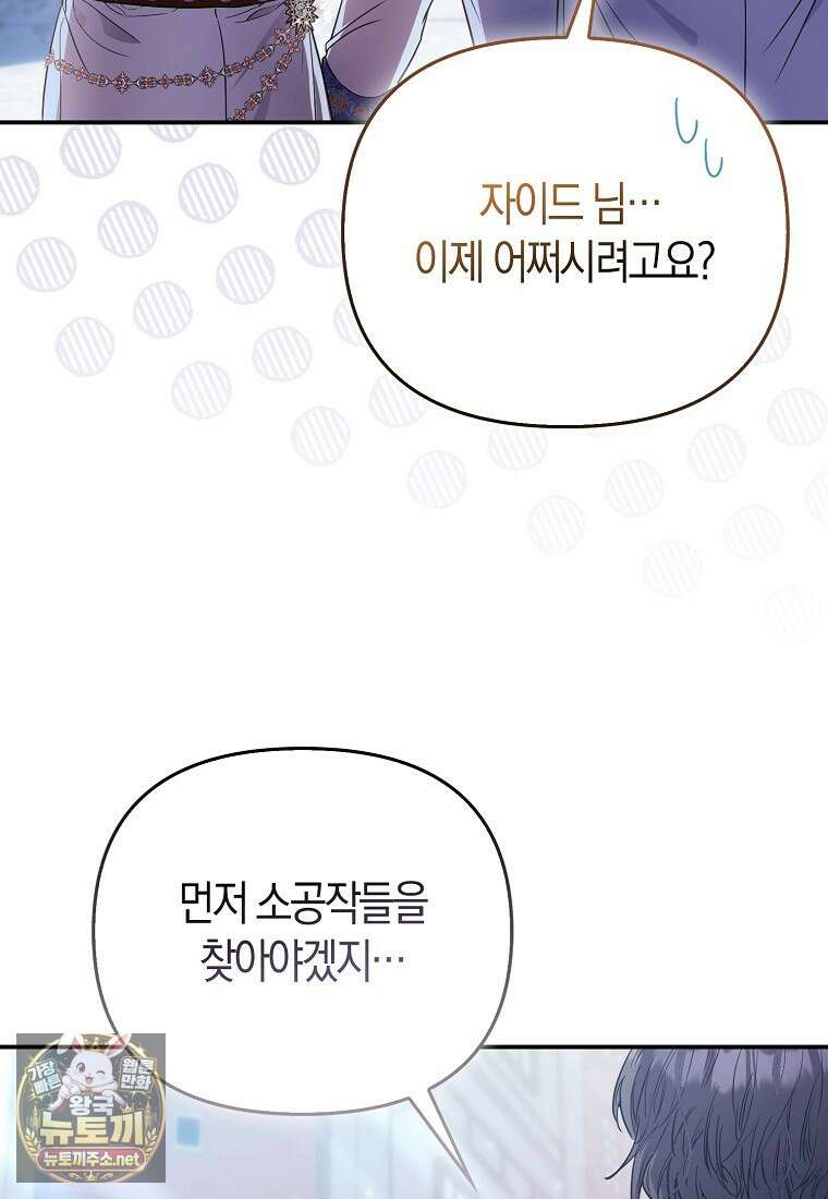 모두의 황녀님 120화 5
