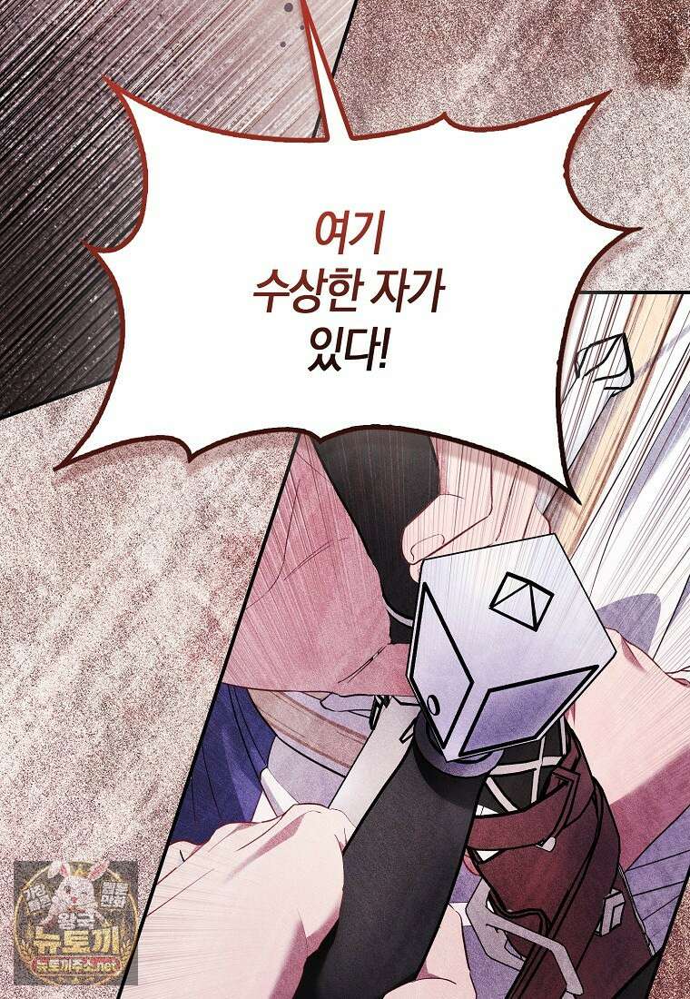 모두의 황녀님 120화 8