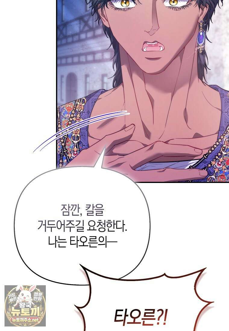 모두의 황녀님 120화 14