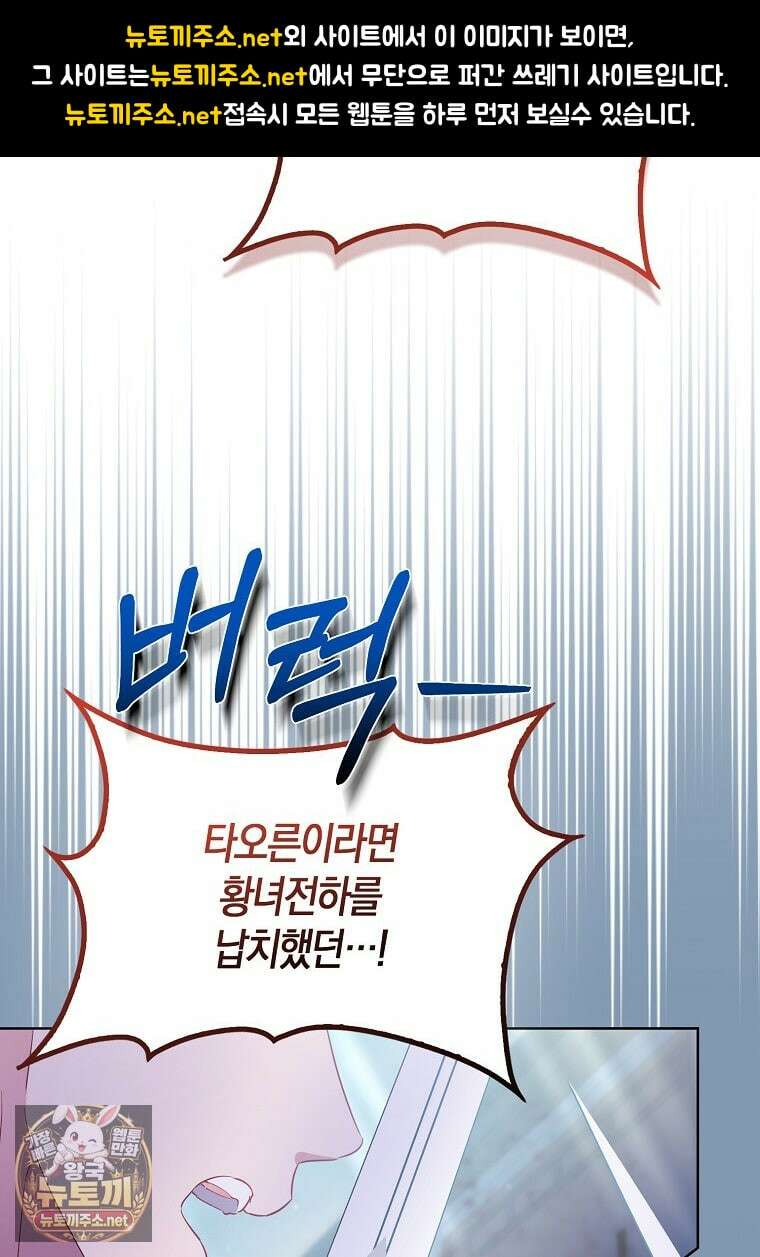 모두의 황녀님 120화 15