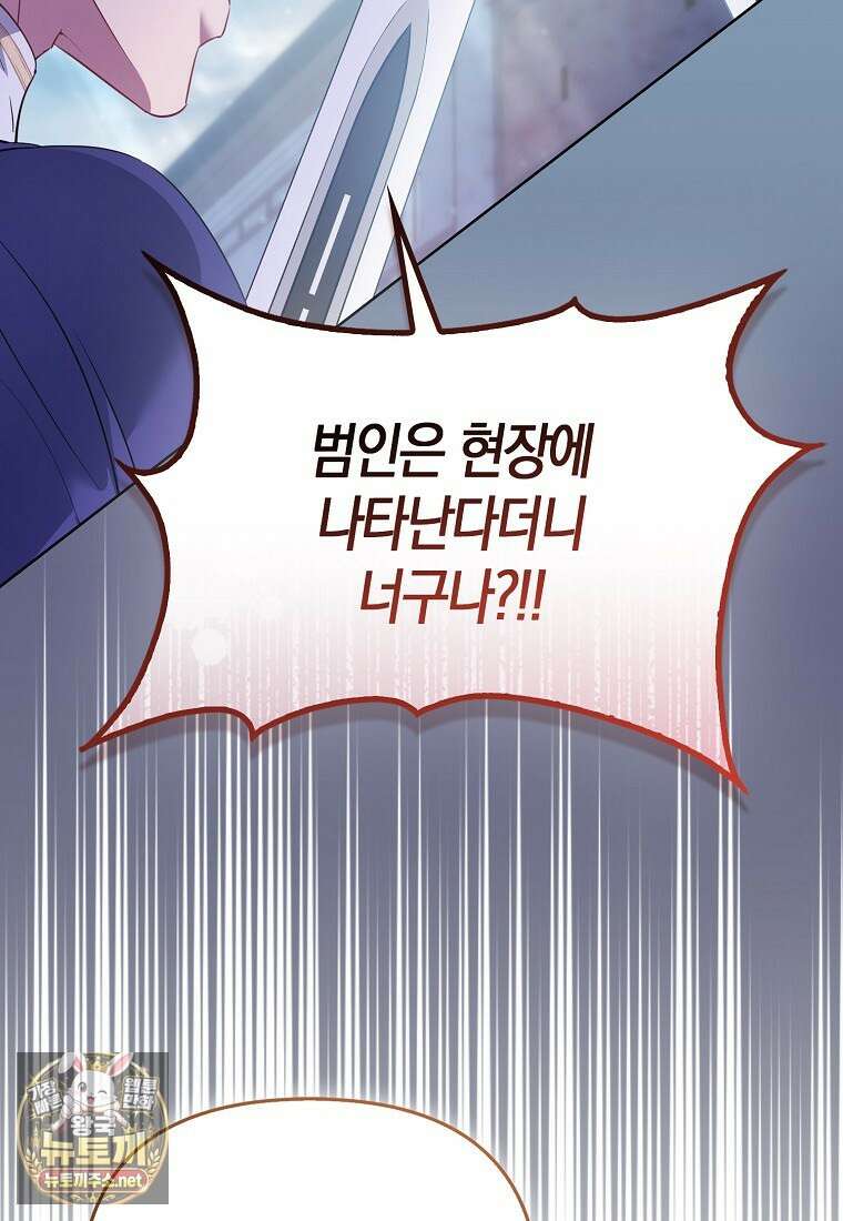 모두의 황녀님 120화 16