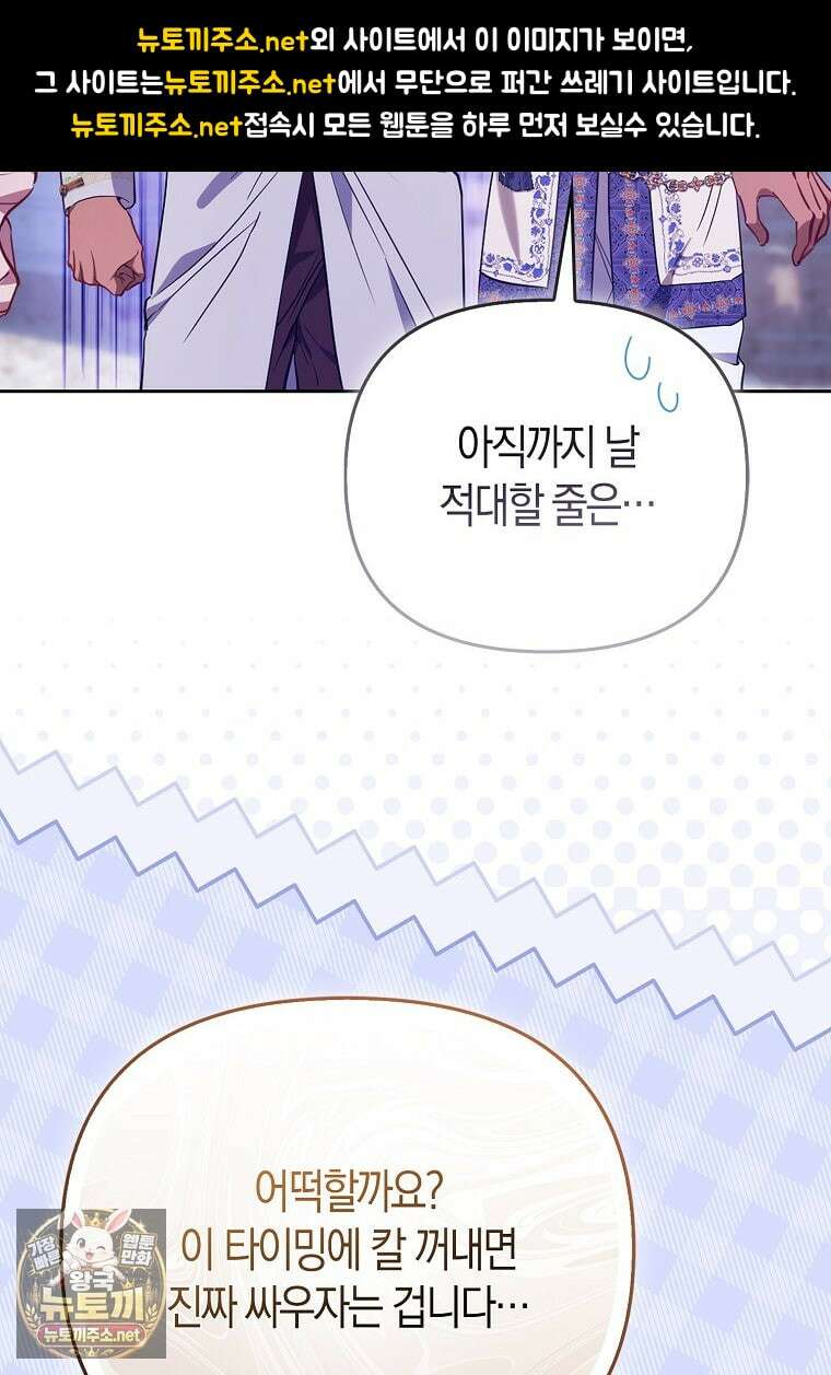 모두의 황녀님 120화 18