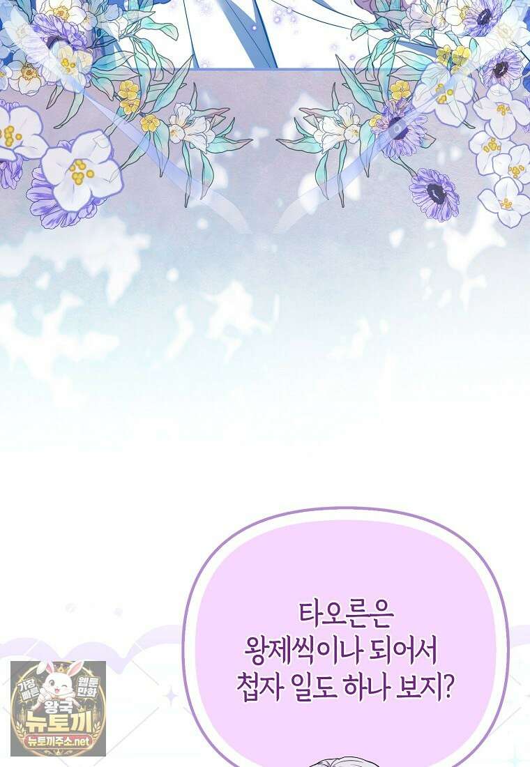 모두의 황녀님 120화 26