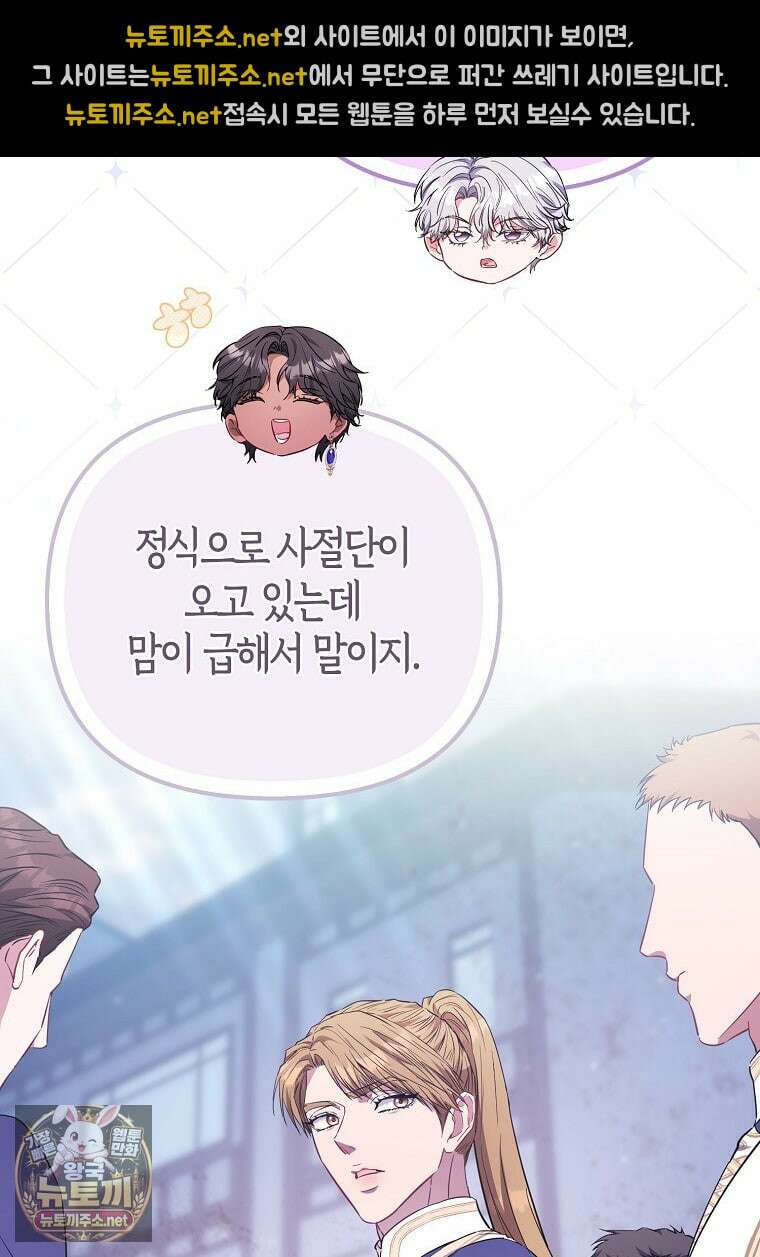 모두의 황녀님 120화 27