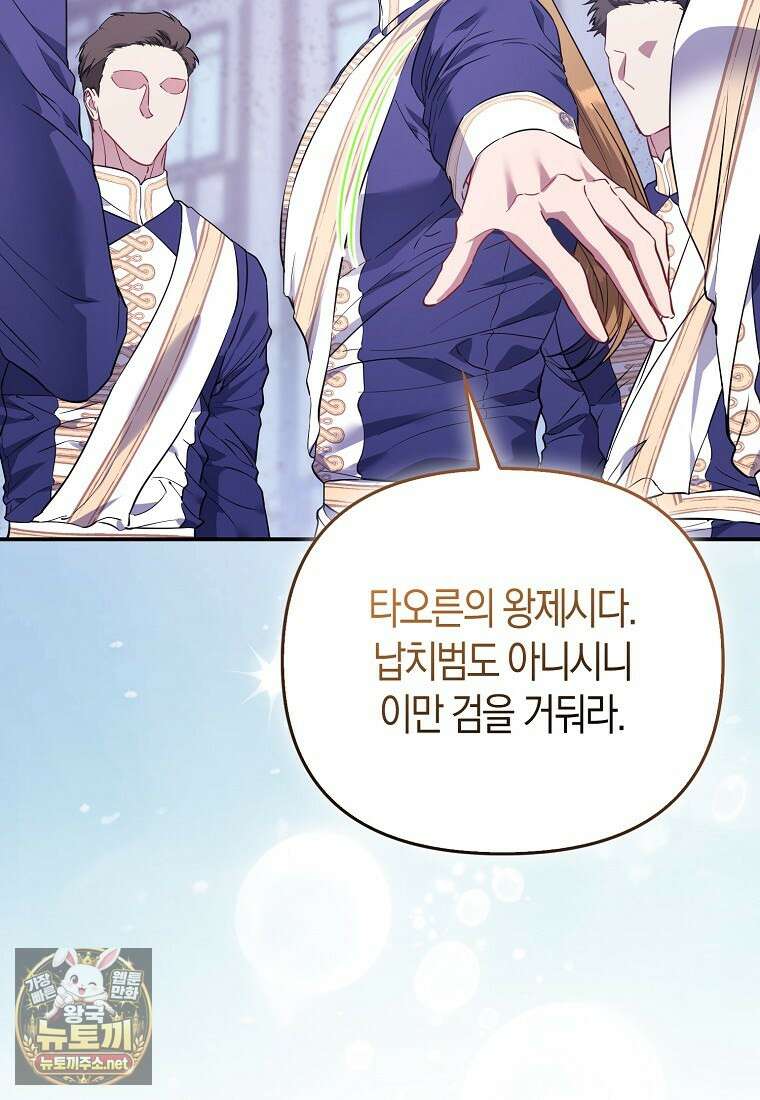 모두의 황녀님 120화 28