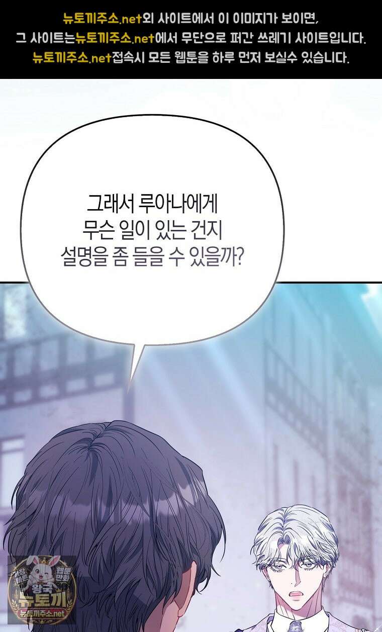 모두의 황녀님 120화 29