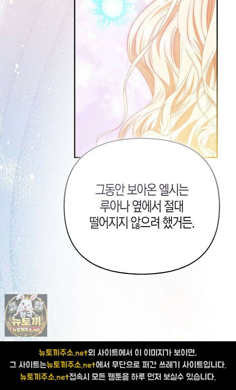 모두의 황녀님 120화 32