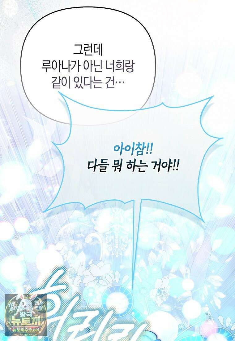 모두의 황녀님 120화 33